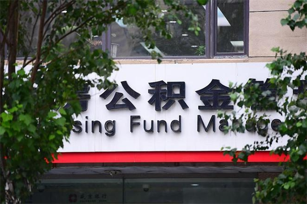淮北东莞公积金提取办法有变（淮北东莞公积金提取流程2021）